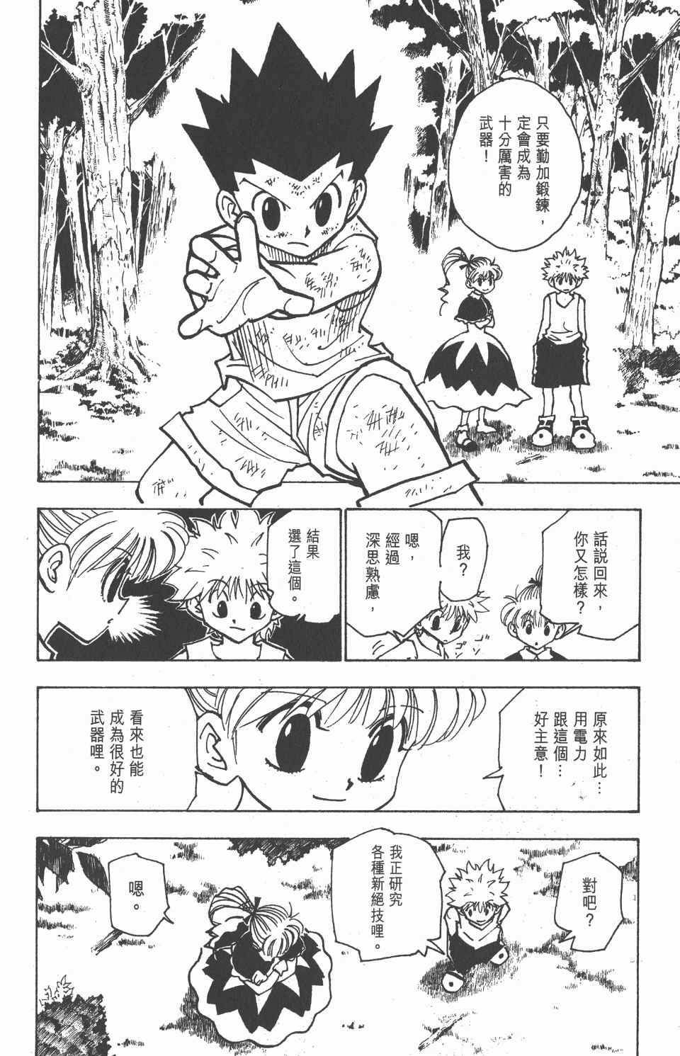 《全职猎人》漫画最新章节第15卷免费下拉式在线观看章节第【171】张图片