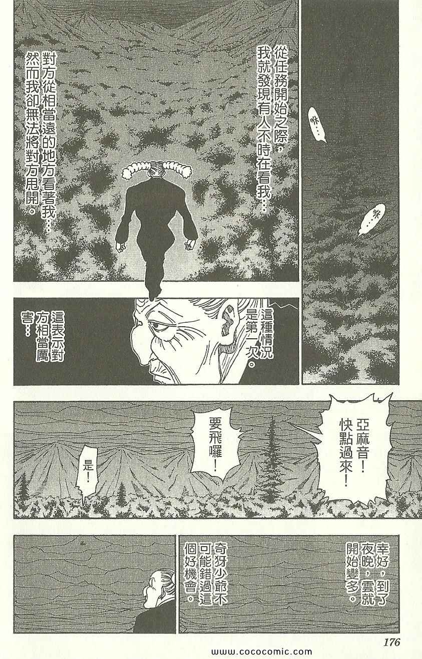 《全职猎人》漫画最新章节第31卷免费下拉式在线观看章节第【177】张图片