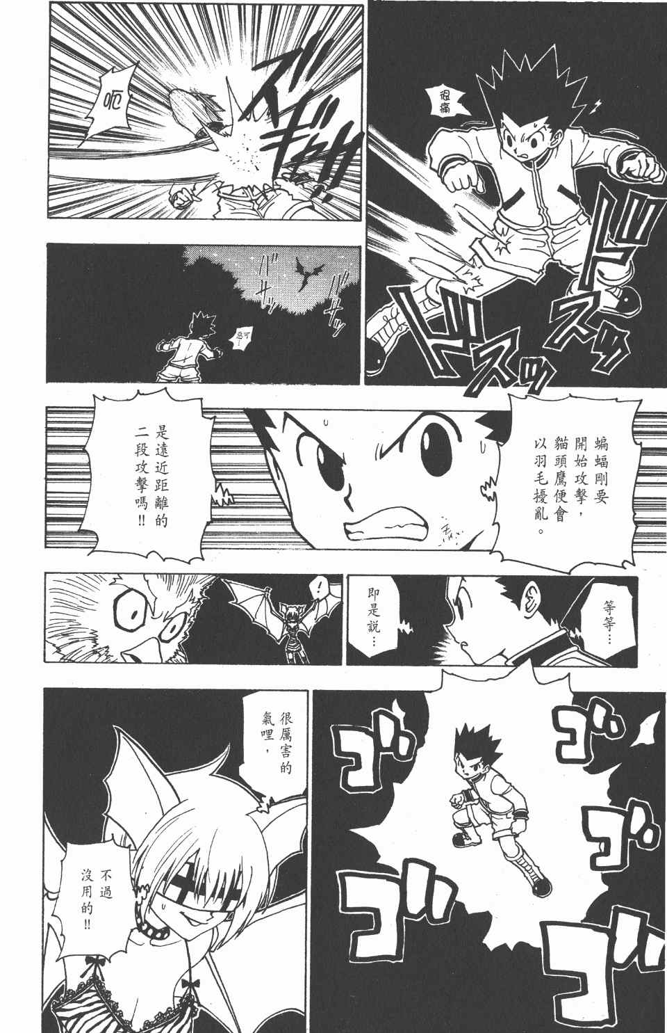 《全职猎人》漫画最新章节第22卷免费下拉式在线观看章节第【139】张图片