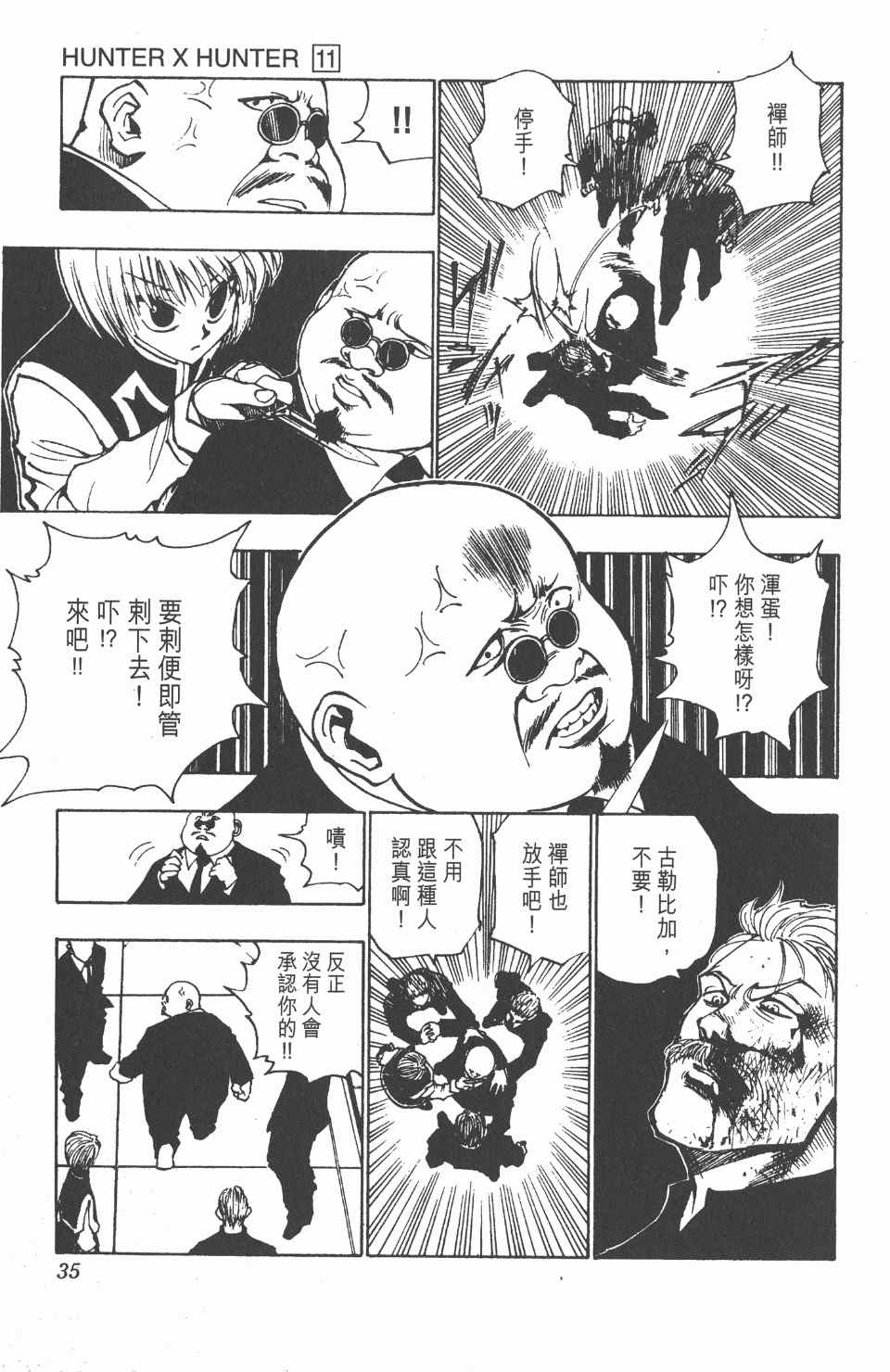 《全职猎人》漫画最新章节第11卷免费下拉式在线观看章节第【36】张图片