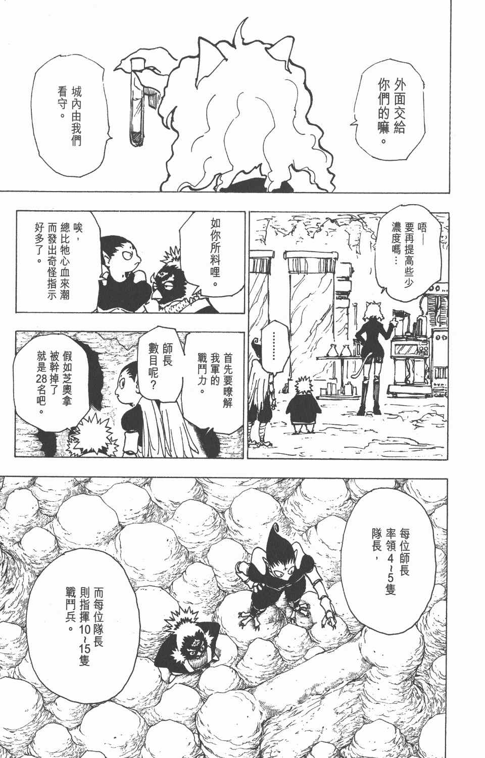 《全职猎人》漫画最新章节第20卷免费下拉式在线观看章节第【82】张图片