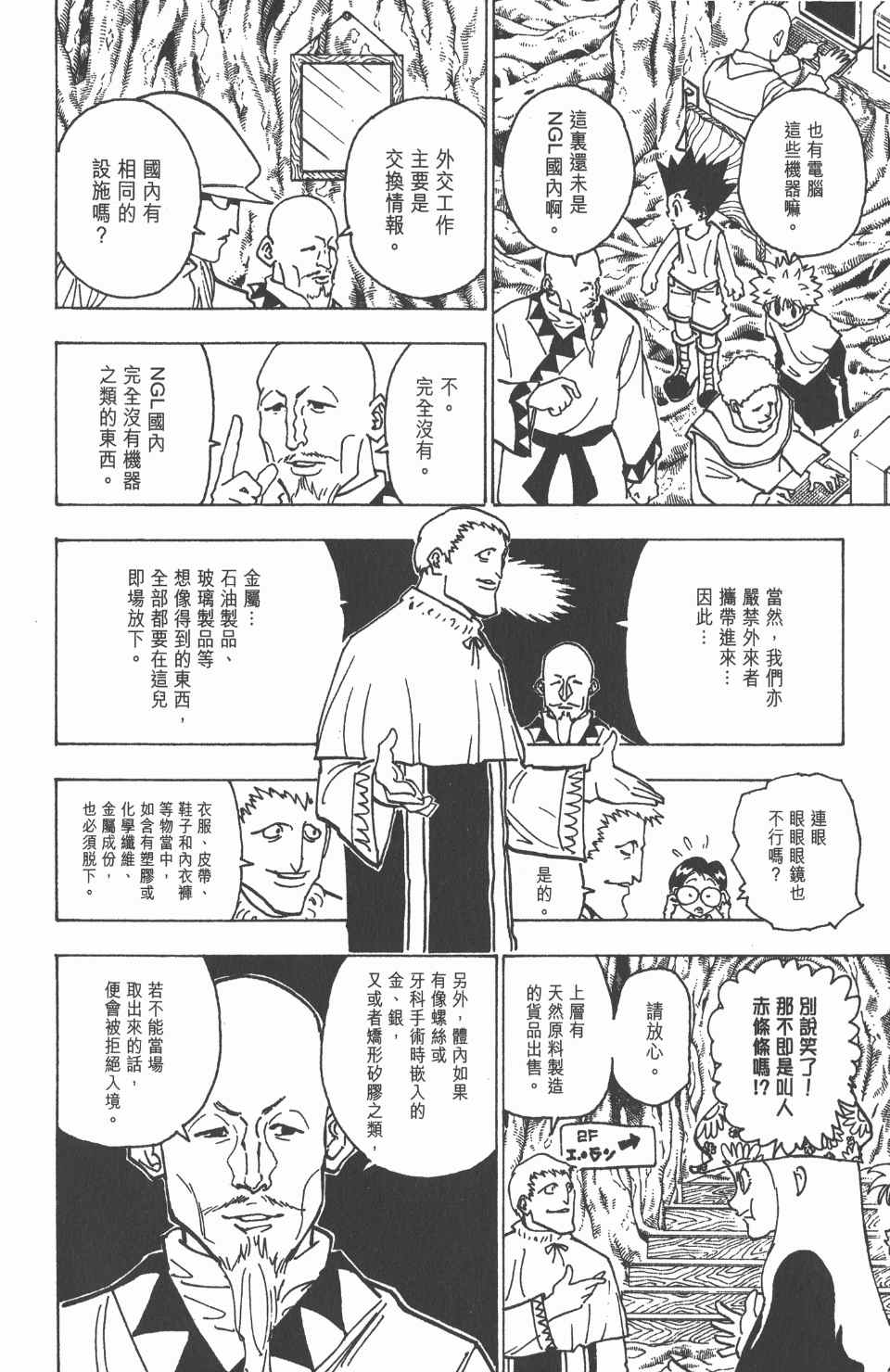 《全职猎人》漫画最新章节第19卷免费下拉式在线观看章节第【25】张图片