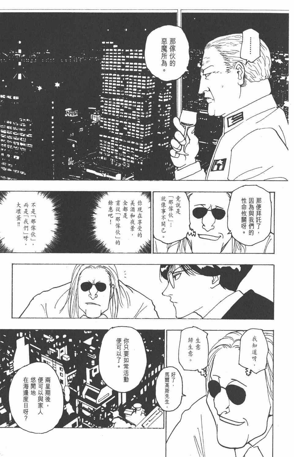 《全职猎人》漫画最新章节第22卷免费下拉式在线观看章节第【124】张图片