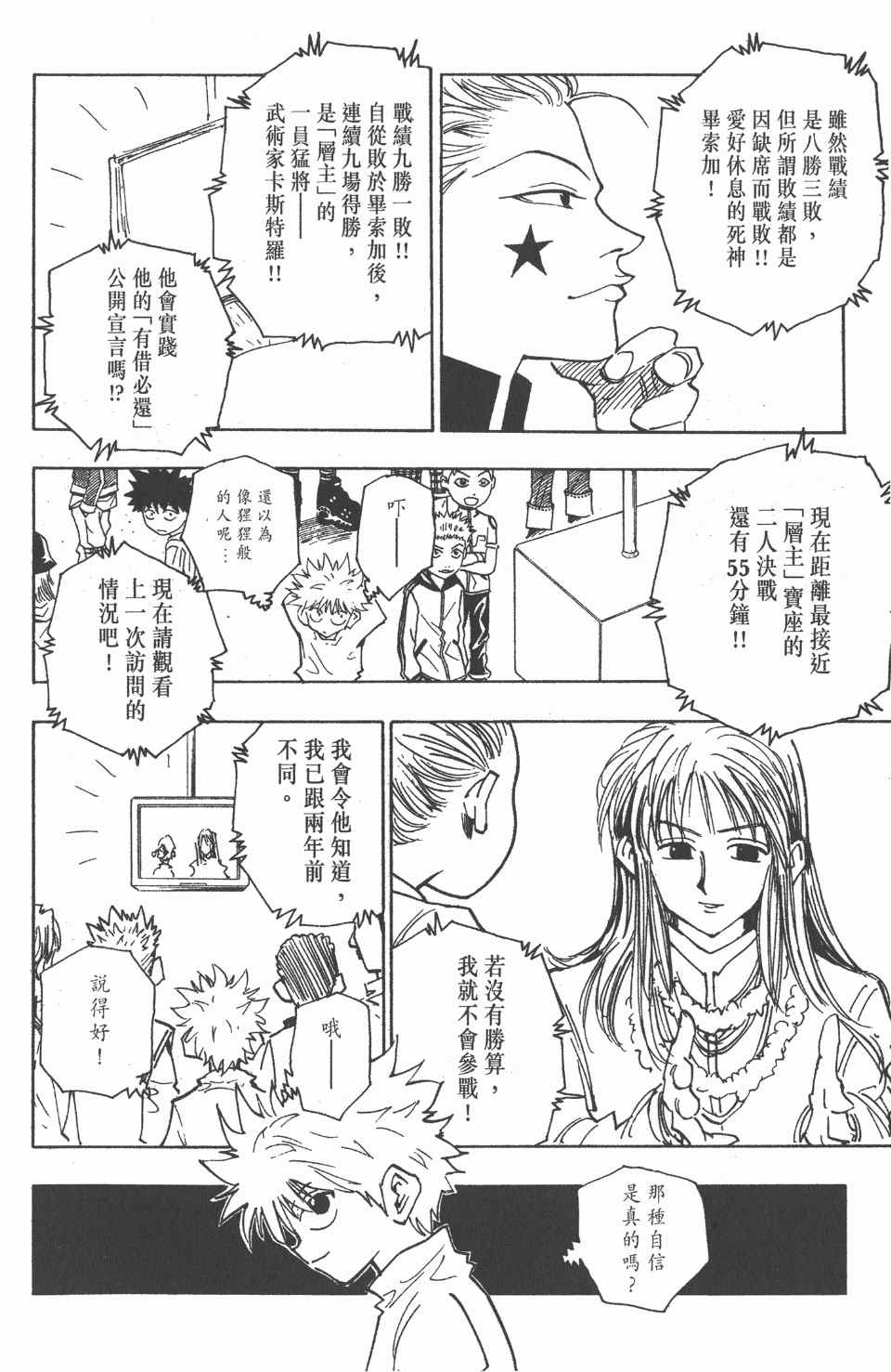 《全职猎人》漫画最新章节第6卷免费下拉式在线观看章节第【149】张图片