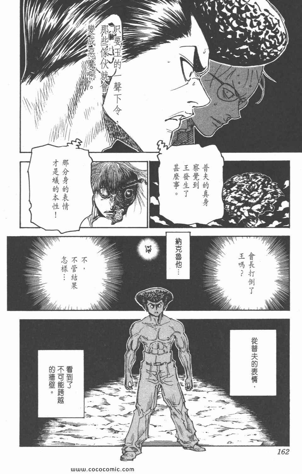 《全职猎人》漫画最新章节第28卷免费下拉式在线观看章节第【160】张图片