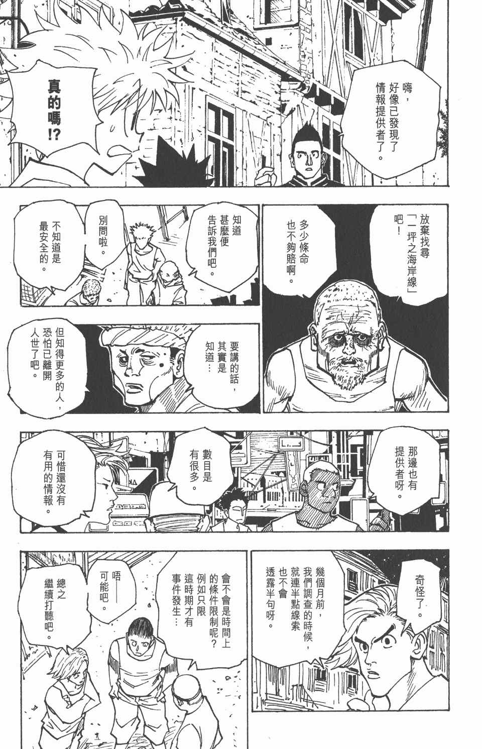 《全职猎人》漫画最新章节第16卷免费下拉式在线观看章节第【58】张图片