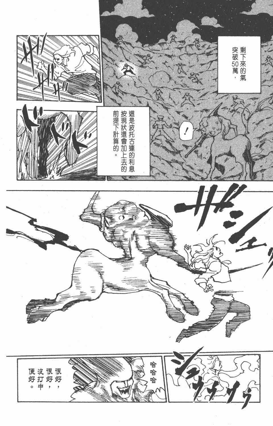 《全职猎人》漫画最新章节第27卷免费下拉式在线观看章节第【136】张图片