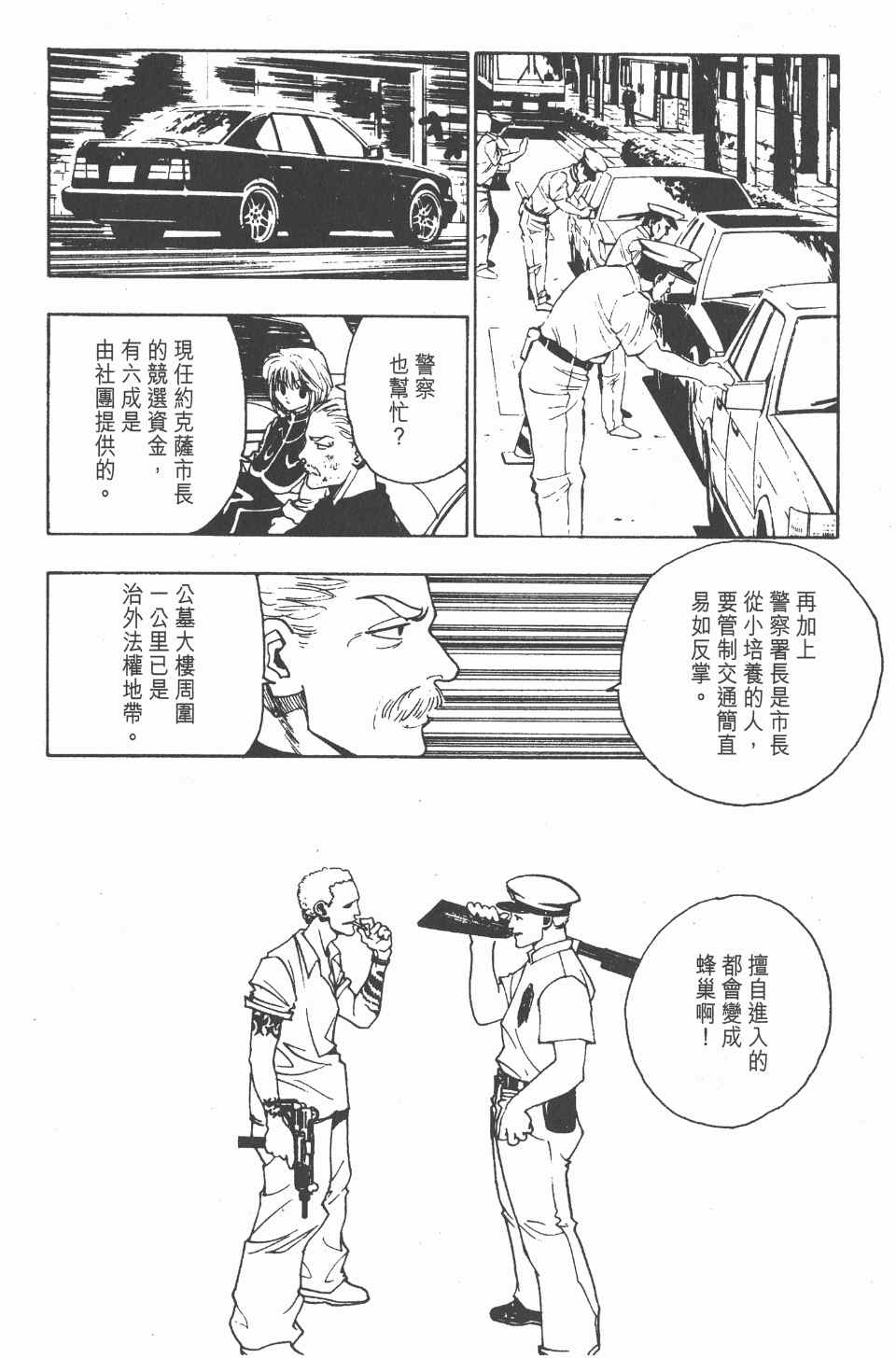 《全职猎人》漫画最新章节第11卷免费下拉式在线观看章节第【39】张图片