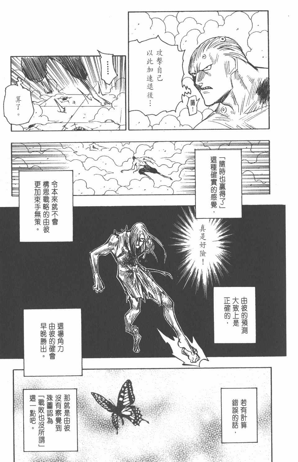 《全职猎人》漫画最新章节第26卷免费下拉式在线观看章节第【40】张图片