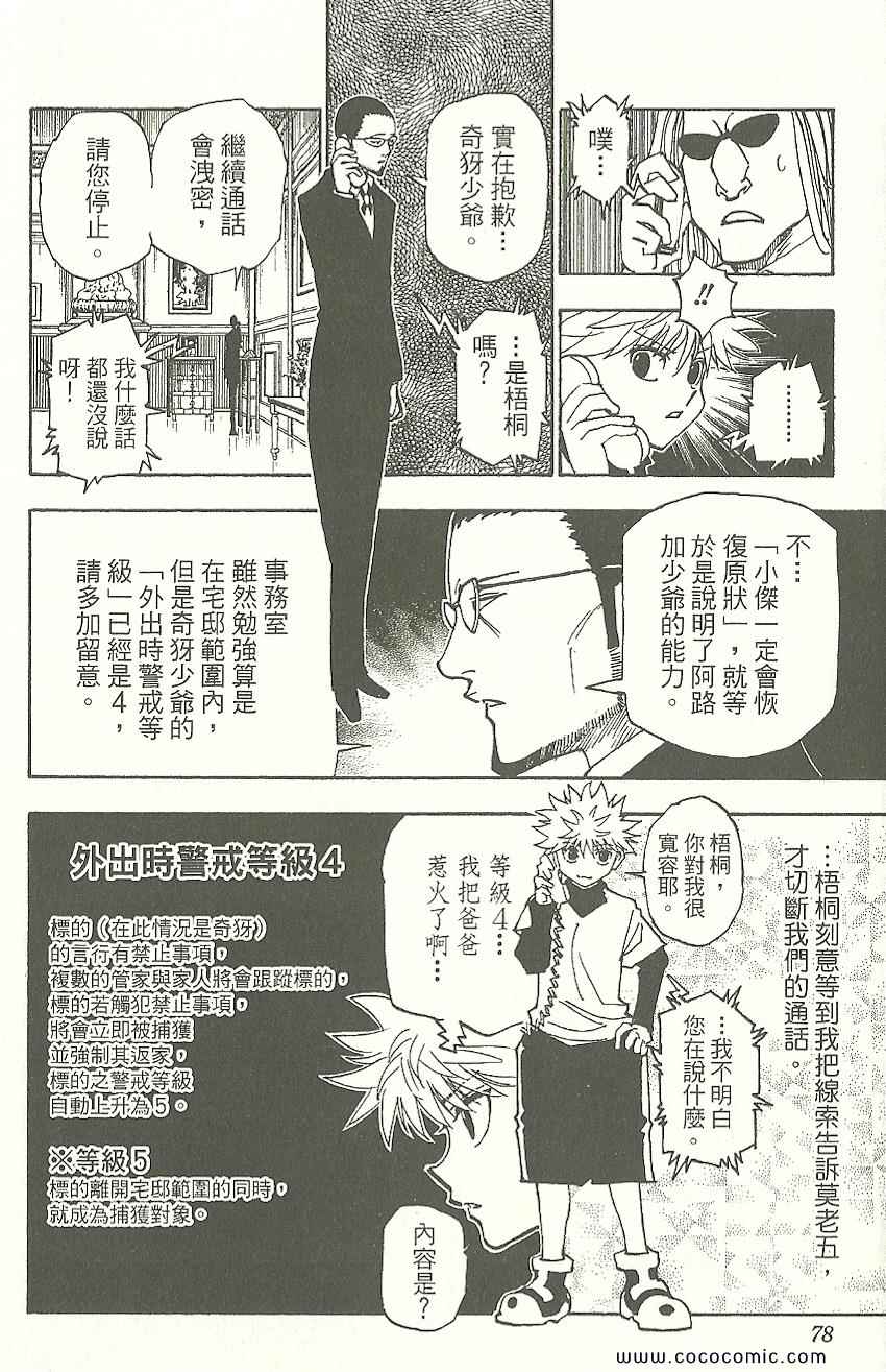 《全职猎人》漫画最新章节第31卷免费下拉式在线观看章节第【79】张图片