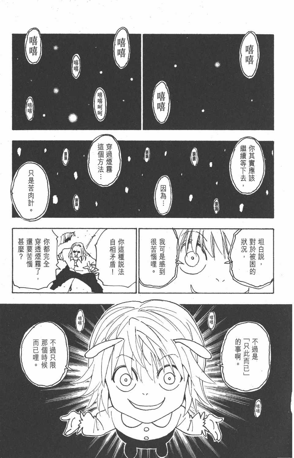 《全职猎人》漫画最新章节第27卷免费下拉式在线观看章节第【71】张图片