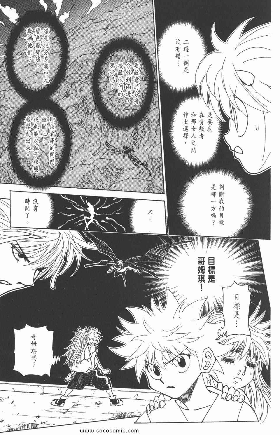 《全职猎人》漫画最新章节第29卷免费下拉式在线观看章节第【43】张图片