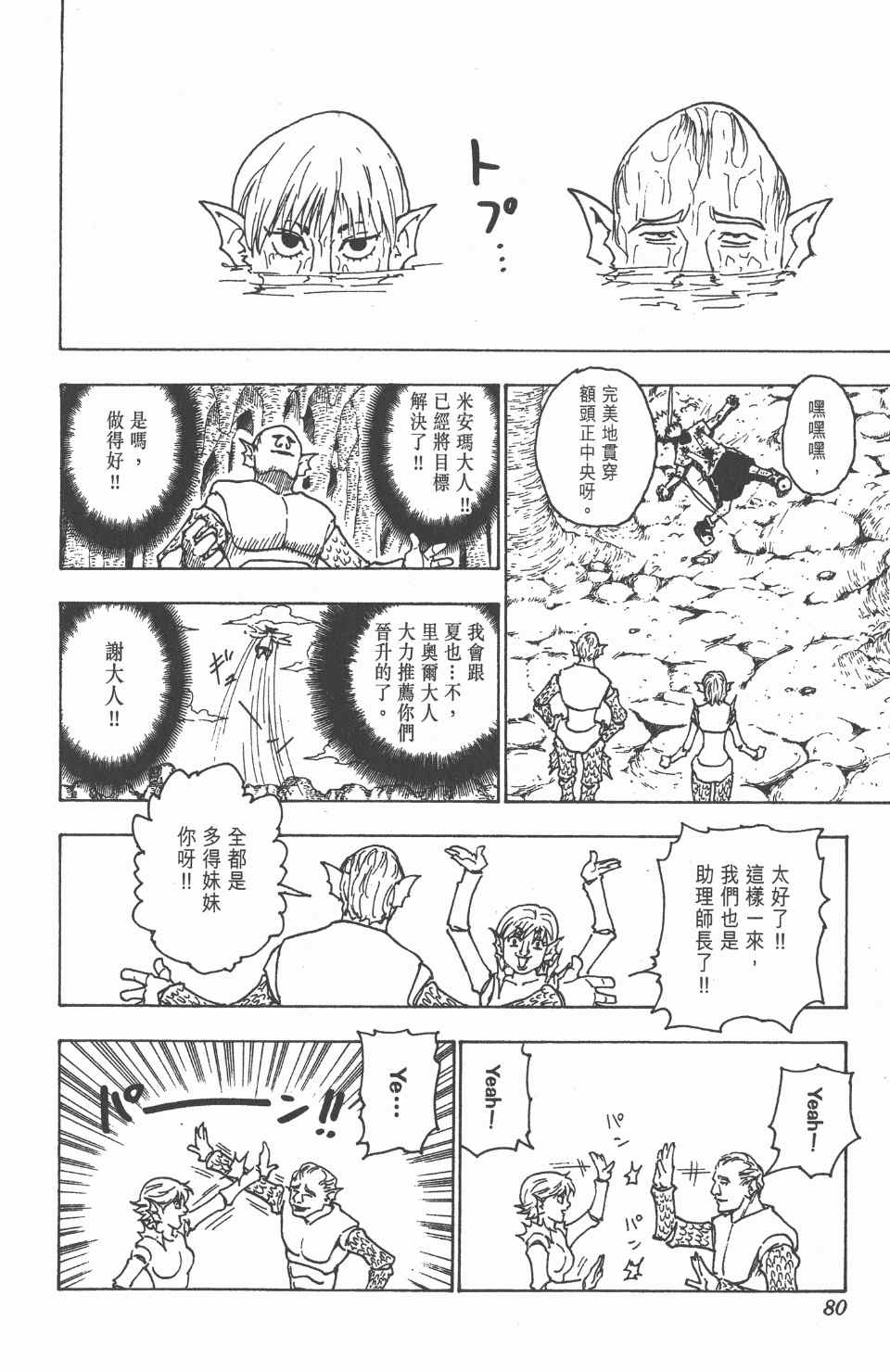 《全职猎人》漫画最新章节第23卷免费下拉式在线观看章节第【81】张图片