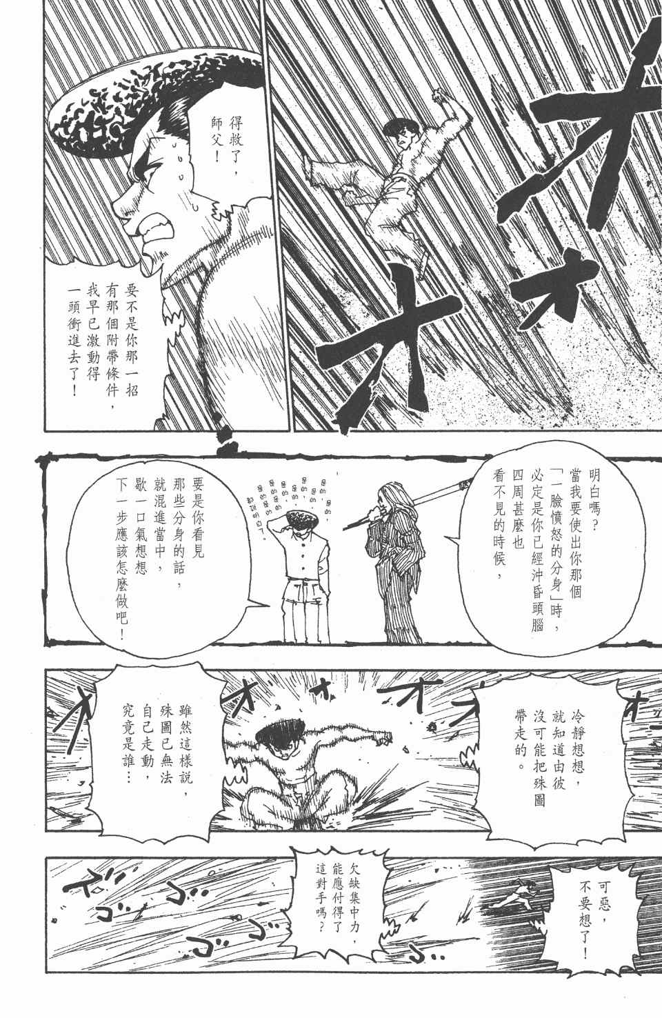 《全职猎人》漫画最新章节第27卷免费下拉式在线观看章节第【117】张图片