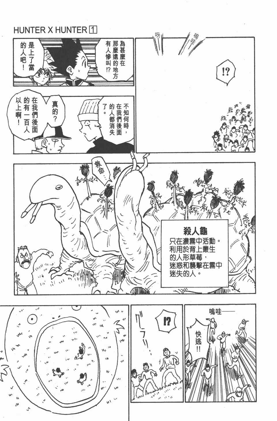 《全职猎人》漫画最新章节第1卷免费下拉式在线观看章节第【175】张图片