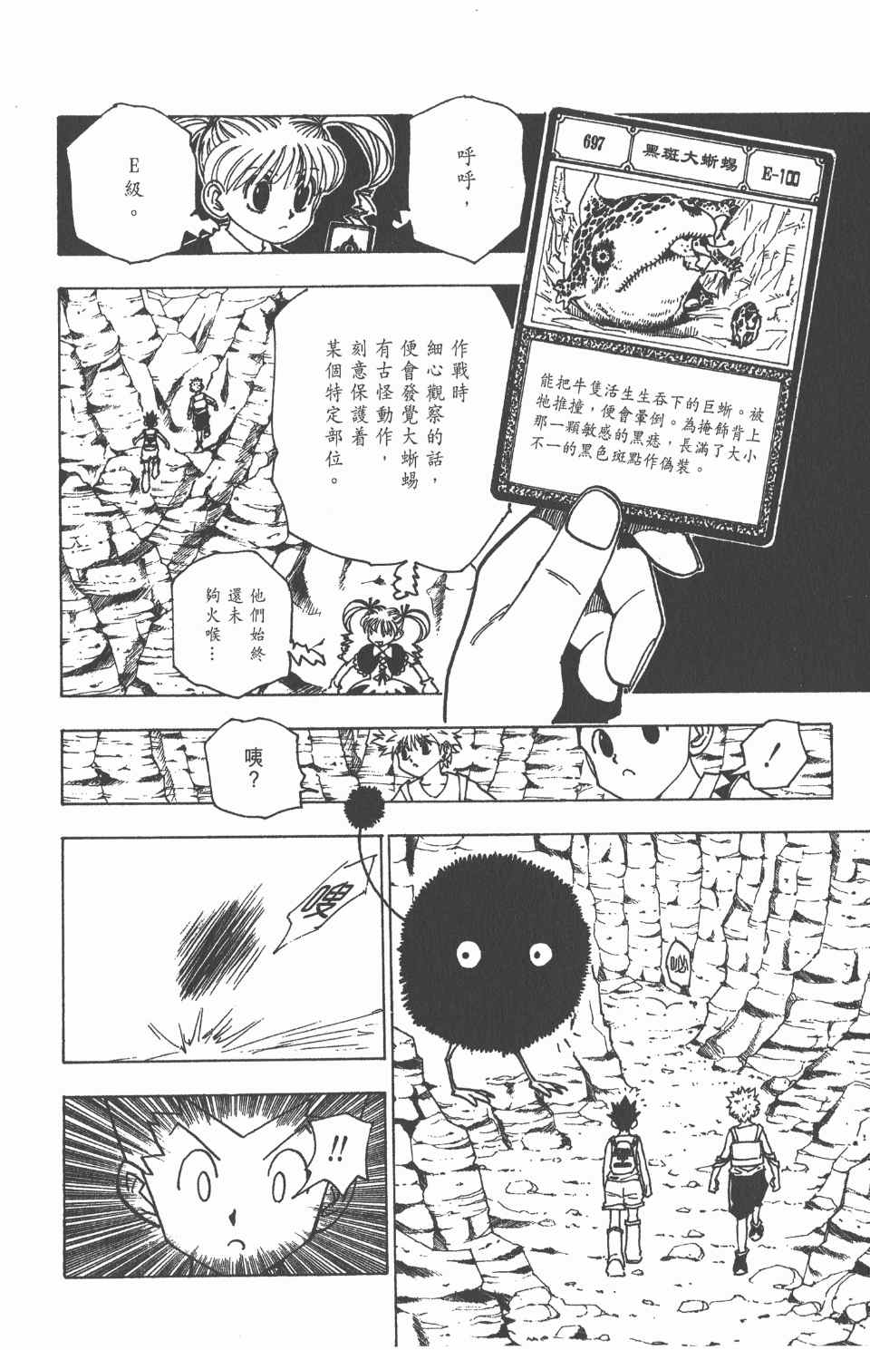 《全职猎人》漫画最新章节第14卷免费下拉式在线观看章节第【137】张图片