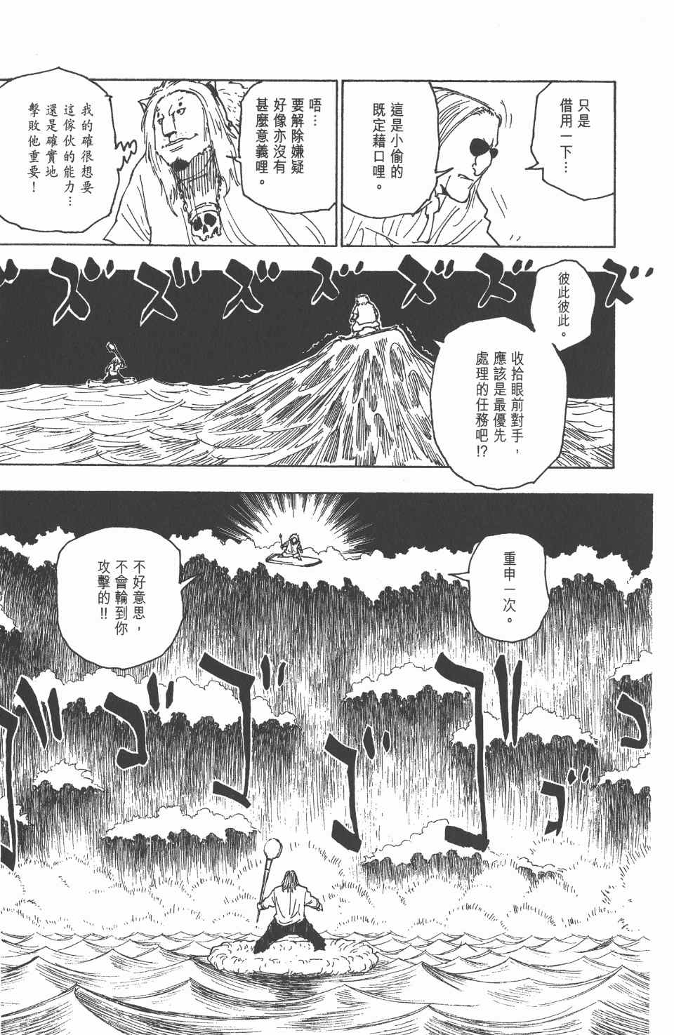 《全职猎人》漫画最新章节第24卷免费下拉式在线观看章节第【107】张图片