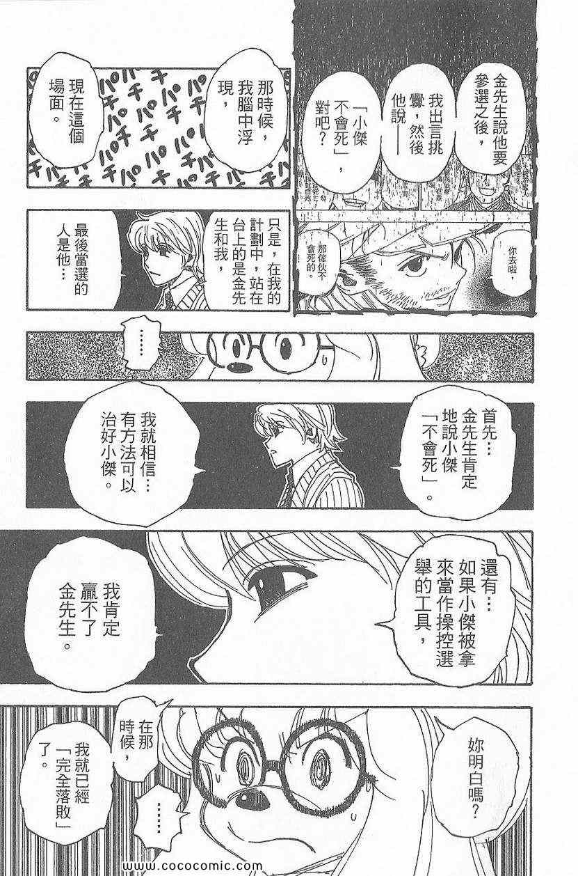 《全职猎人》漫画最新章节第32卷免费下拉式在线观看章节第【84】张图片