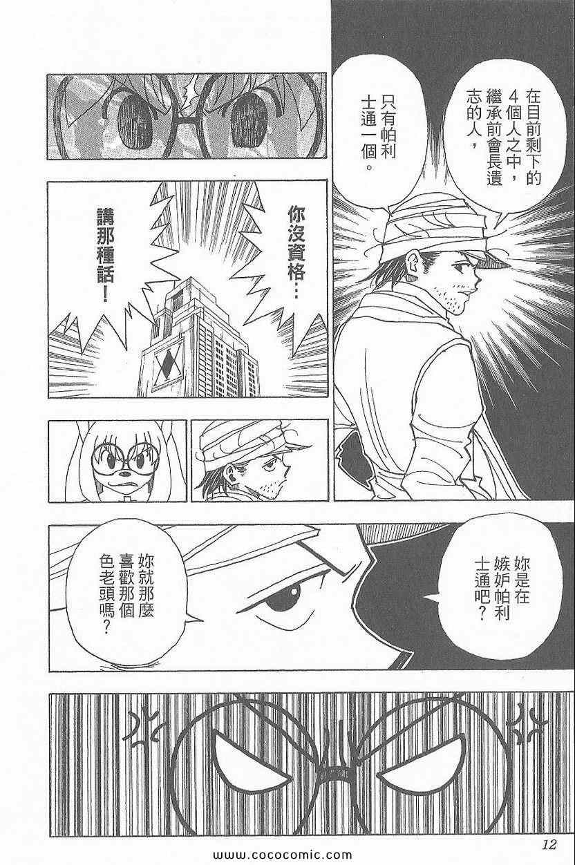 《全职猎人》漫画最新章节第32卷免费下拉式在线观看章节第【14】张图片