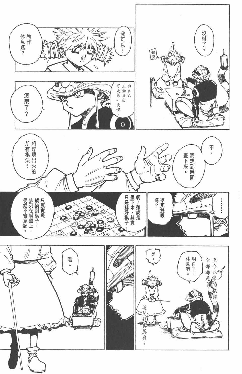 《全职猎人》漫画最新章节第24卷免费下拉式在线观看章节第【158】张图片