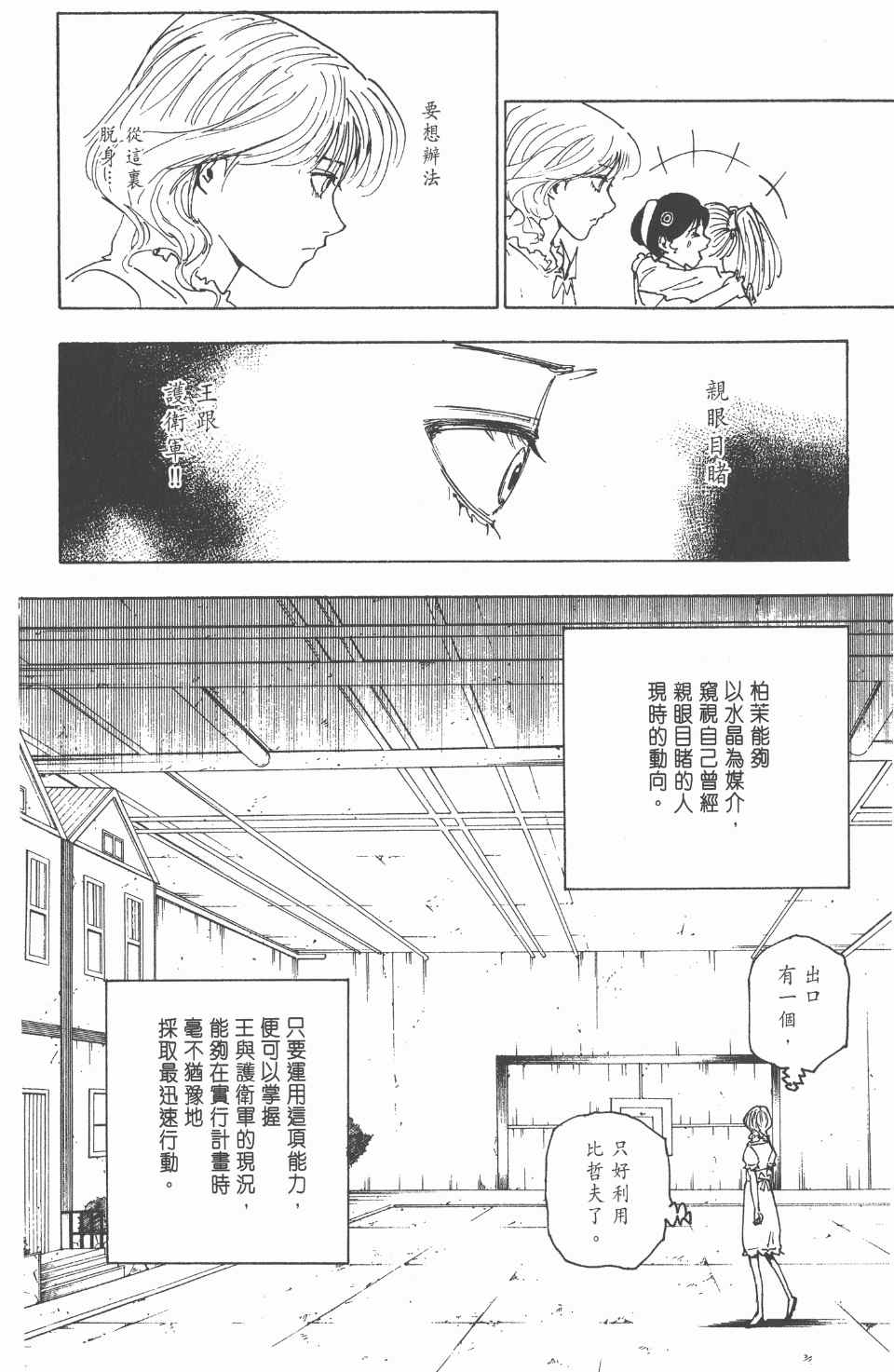 《全职猎人》漫画最新章节第24卷免费下拉式在线观看章节第【85】张图片