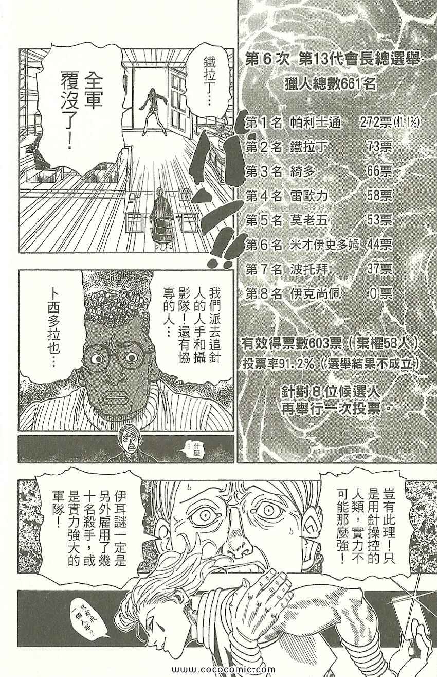 《全职猎人》漫画最新章节第31卷免费下拉式在线观看章节第【185】张图片