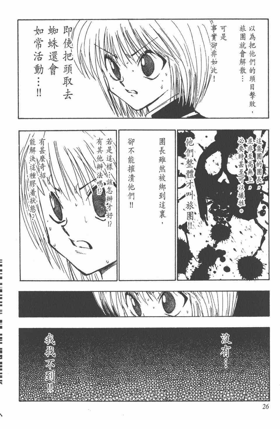 《全职猎人》漫画最新章节第13卷免费下拉式在线观看章节第【26】张图片