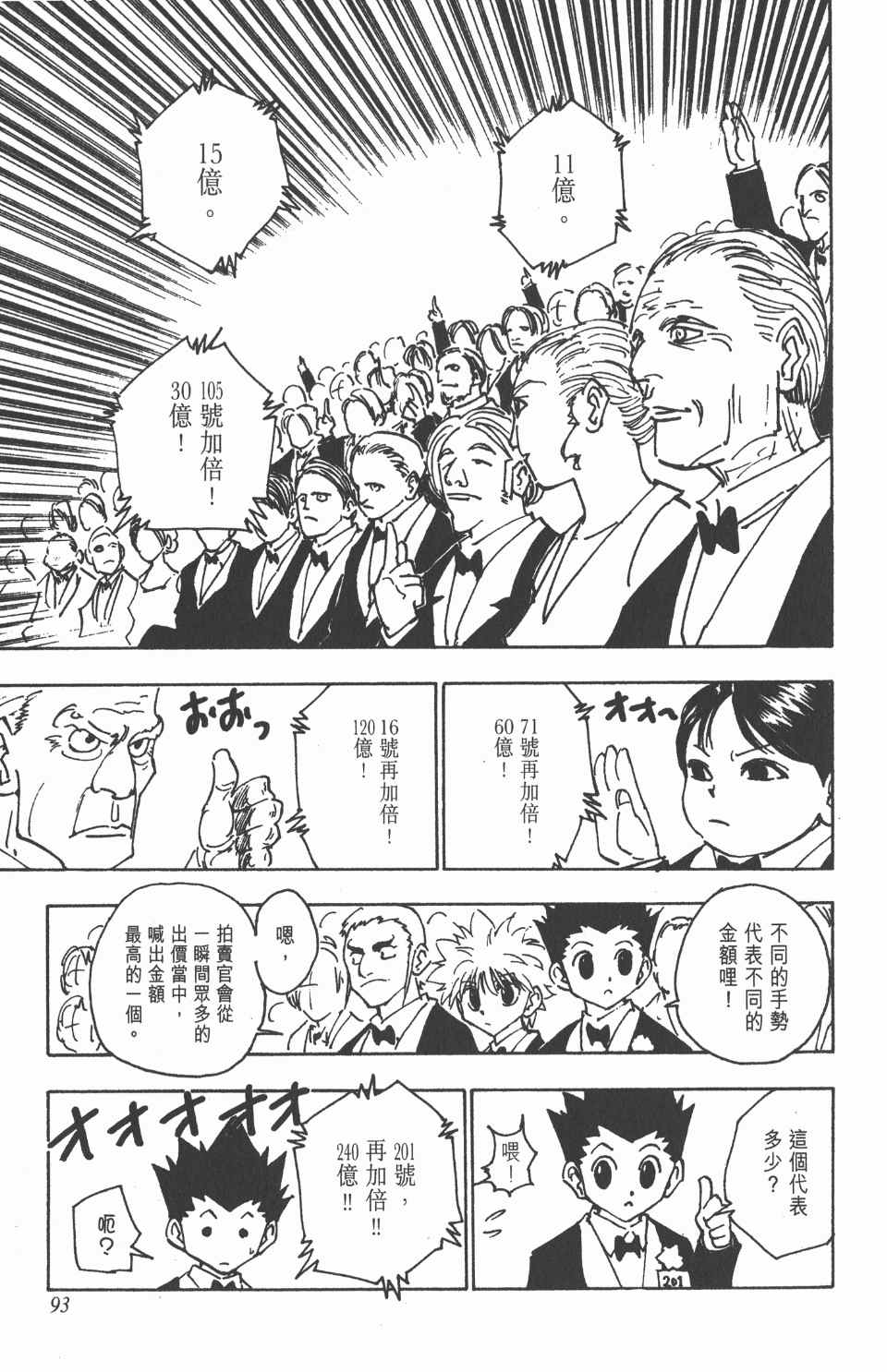 《全职猎人》漫画最新章节第13卷免费下拉式在线观看章节第【94】张图片