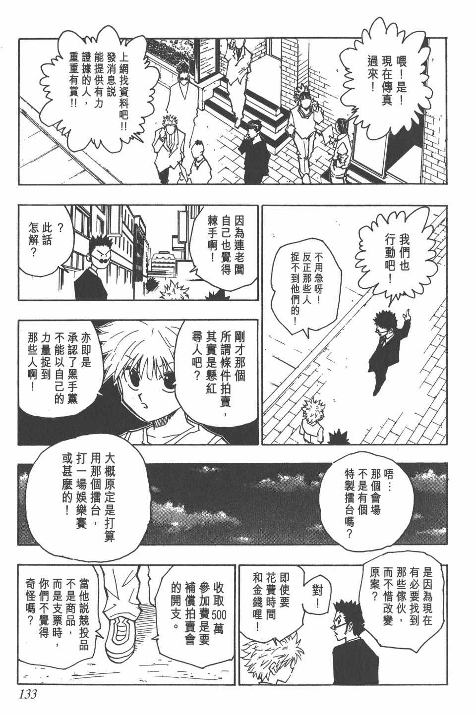 《全职猎人》漫画最新章节第9卷免费下拉式在线观看章节第【132】张图片