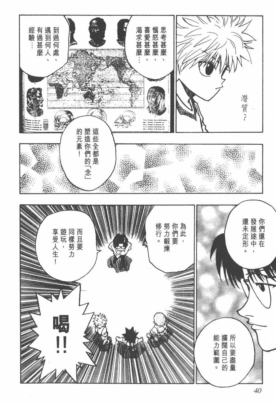 《全职猎人》漫画最新章节第7卷免费下拉式在线观看章节第【41】张图片