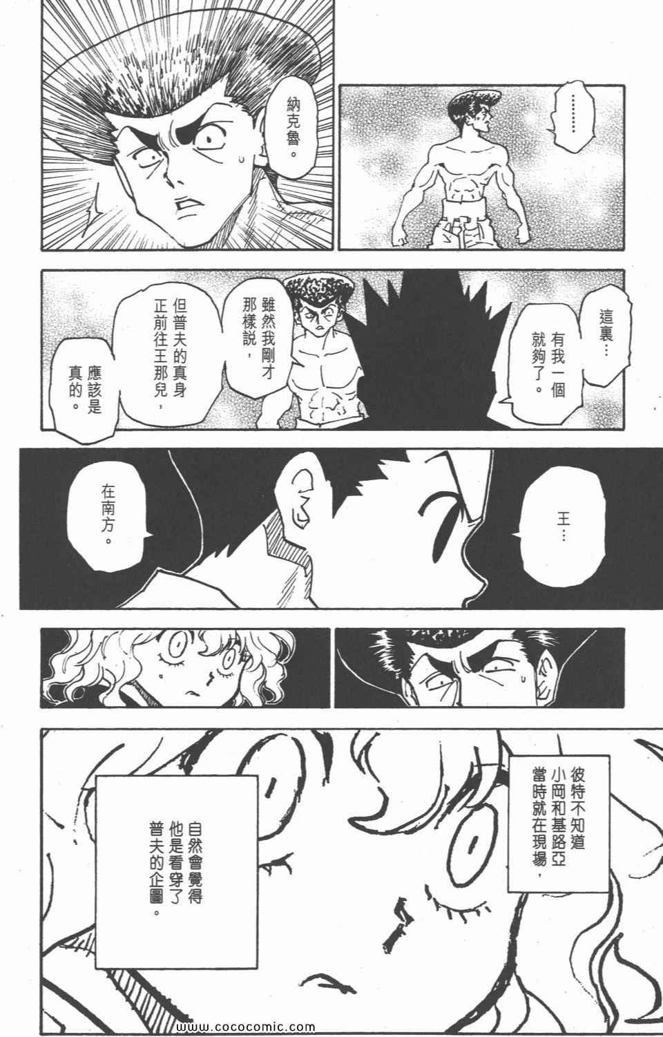 《全职猎人》漫画最新章节第28卷免费下拉式在线观看章节第【100】张图片