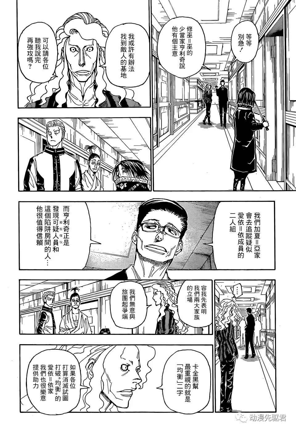 《全职猎人》漫画最新章节第398话免费下拉式在线观看章节第【6】张图片