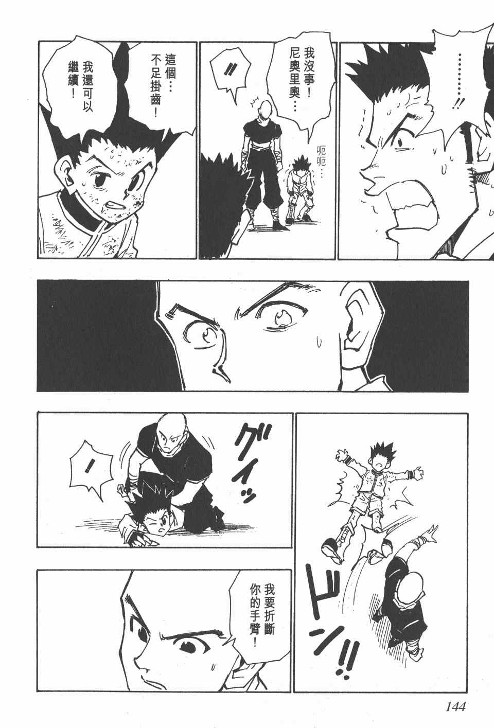 《全职猎人》漫画最新章节第4卷免费下拉式在线观看章节第【144】张图片