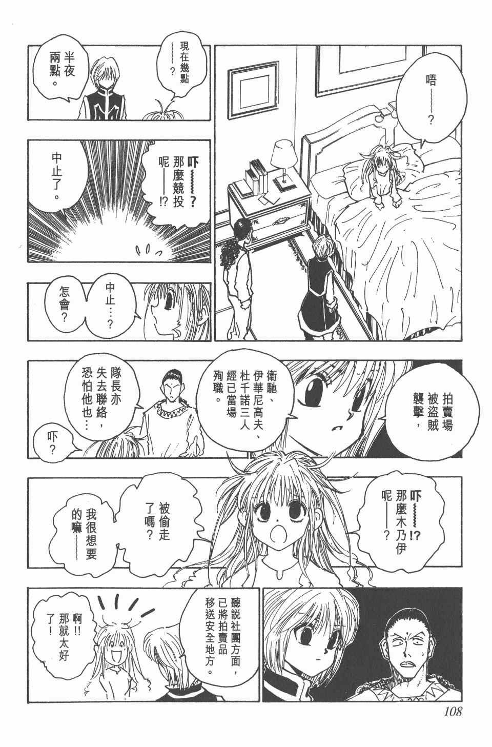 《全职猎人》漫画最新章节第9卷免费下拉式在线观看章节第【108】张图片