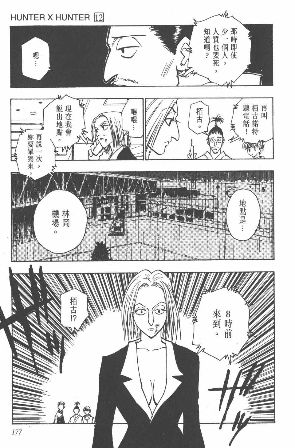 《全职猎人》漫画最新章节第12卷免费下拉式在线观看章节第【177】张图片