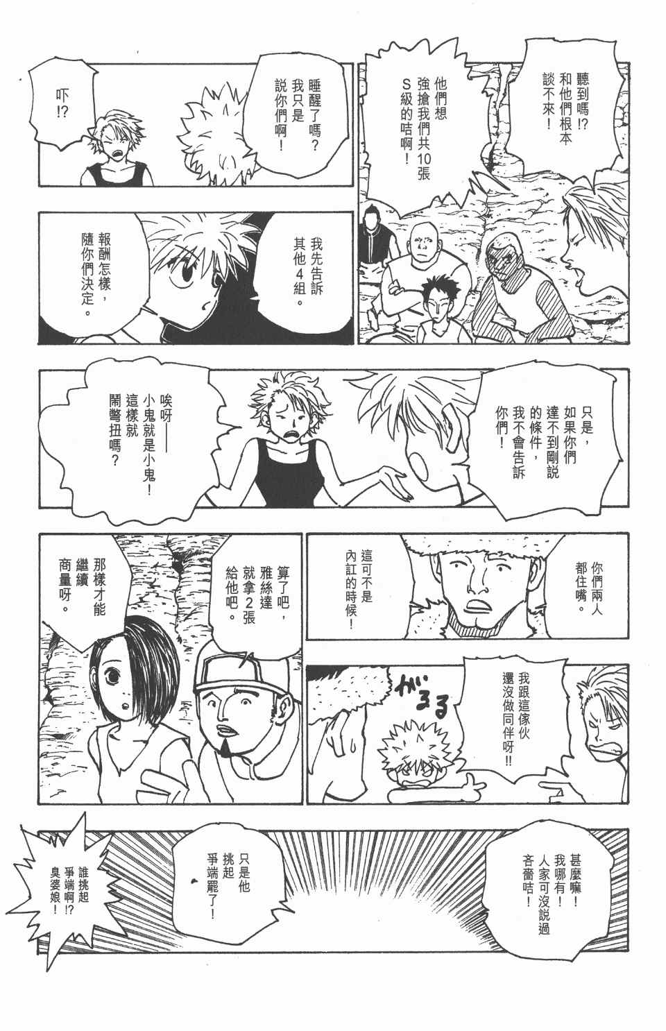 《全职猎人》漫画最新章节第16卷免费下拉式在线观看章节第【48】张图片