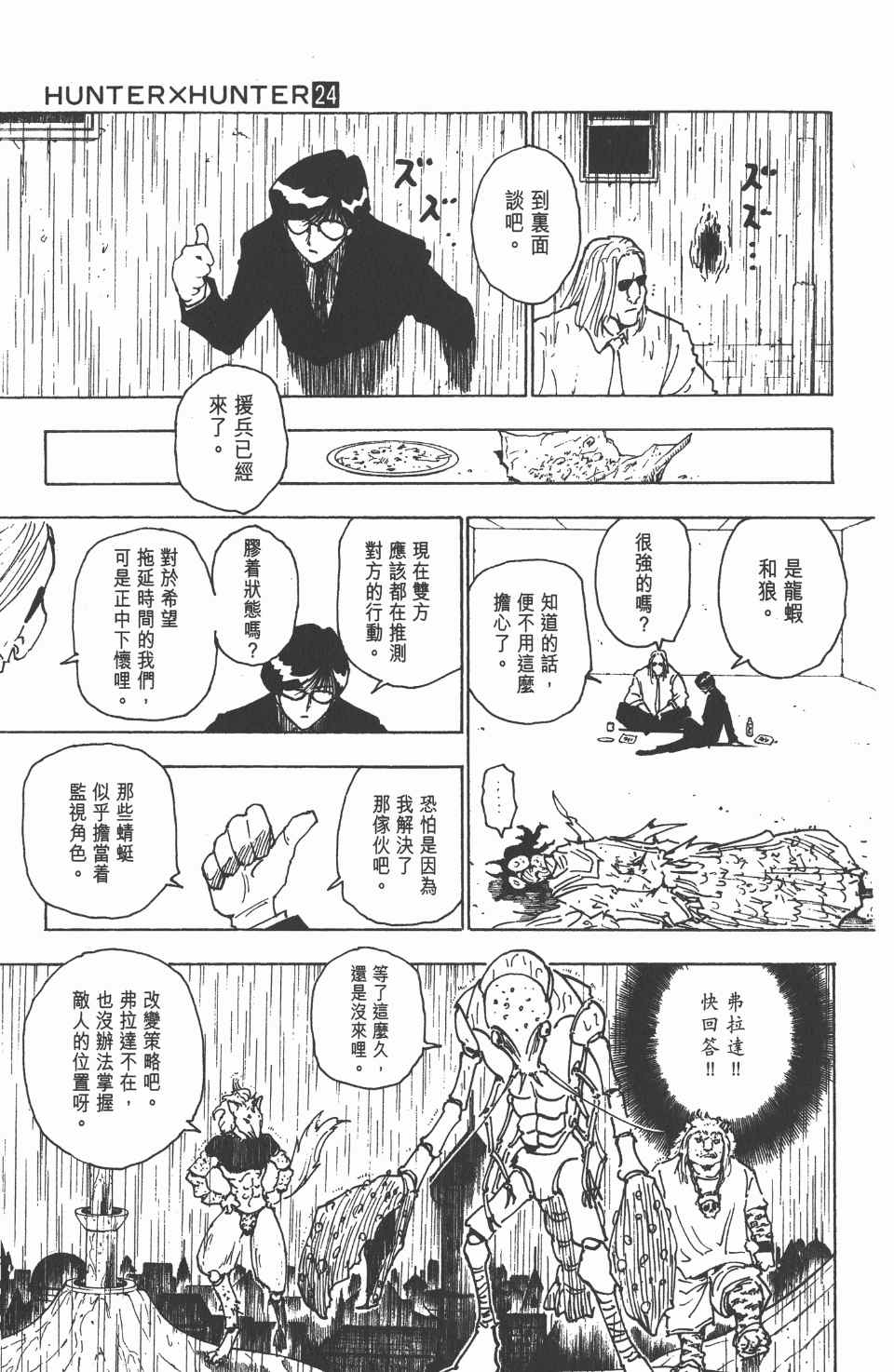 《全职猎人》漫画最新章节第24卷免费下拉式在线观看章节第【16】张图片