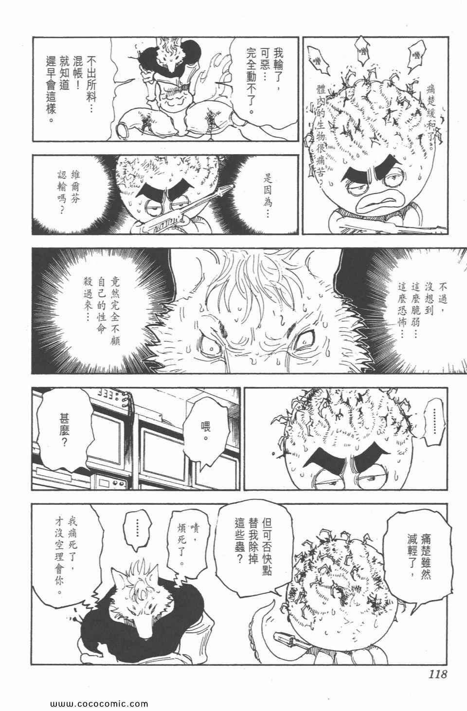 《全职猎人》漫画最新章节第28卷免费下拉式在线观看章节第【116】张图片