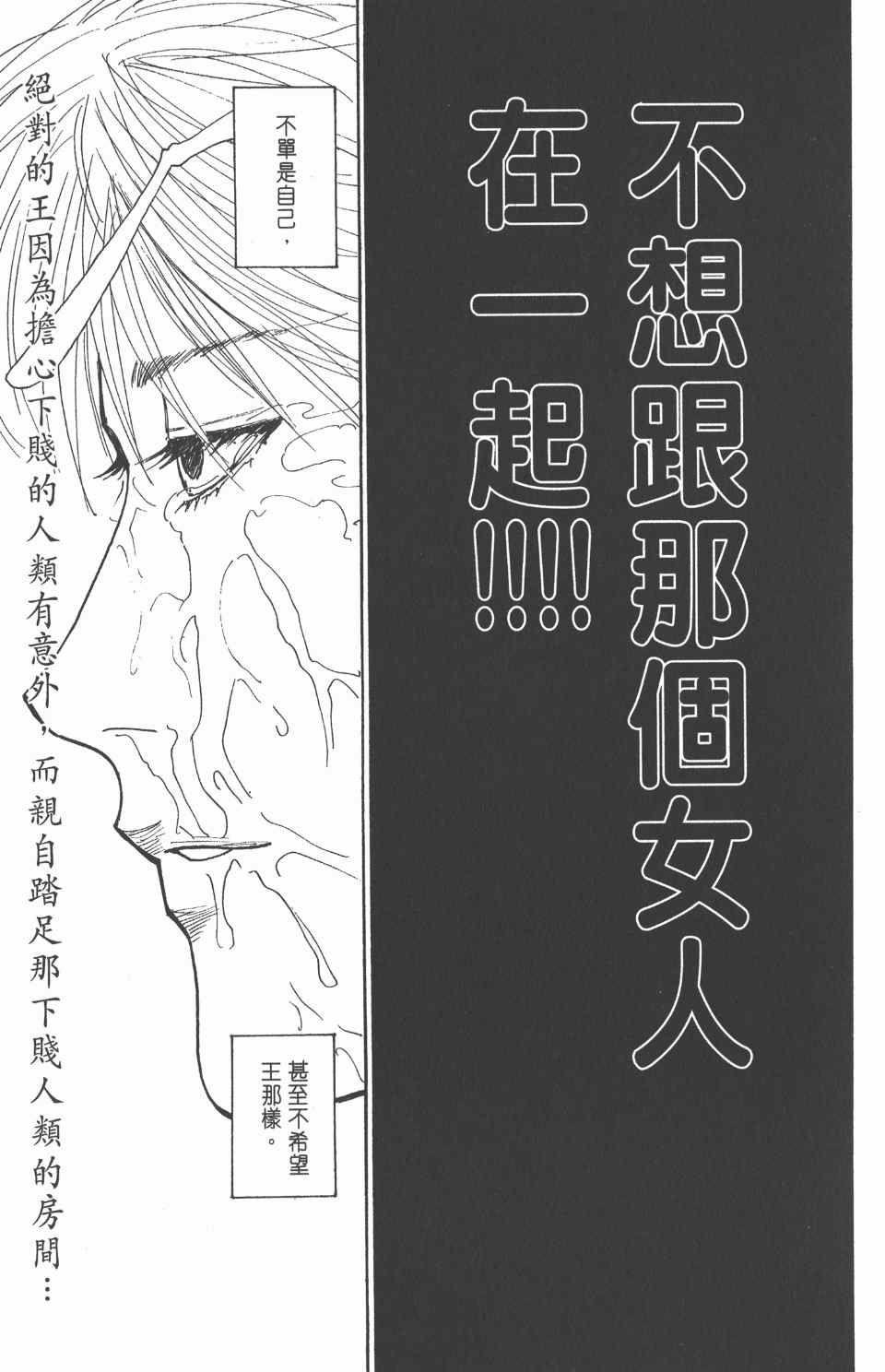 《全职猎人》漫画最新章节第25卷免费下拉式在线观看章节第【190】张图片