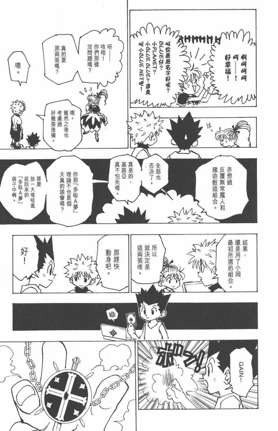 《全职猎人》漫画最新章节第18卷免费下拉式在线观看章节第【151】张图片