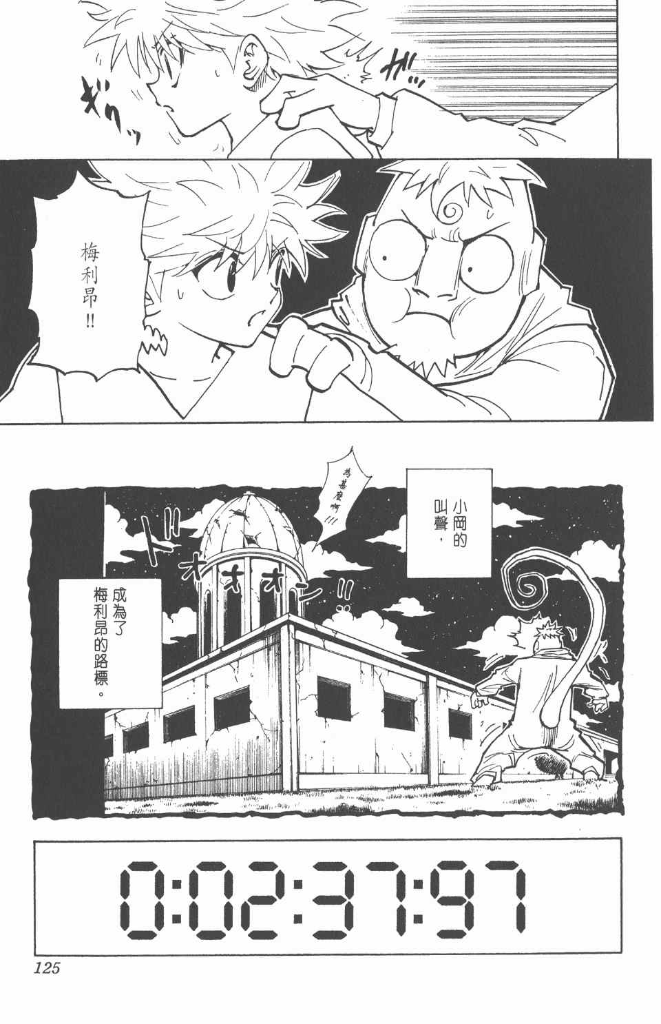 《全职猎人》漫画最新章节第26卷免费下拉式在线观看章节第【127】张图片