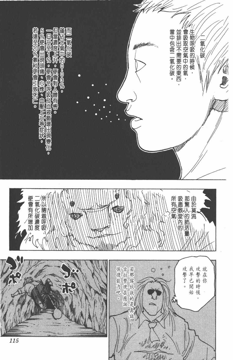 《全职猎人》漫画最新章节第24卷免费下拉式在线观看章节第【117】张图片