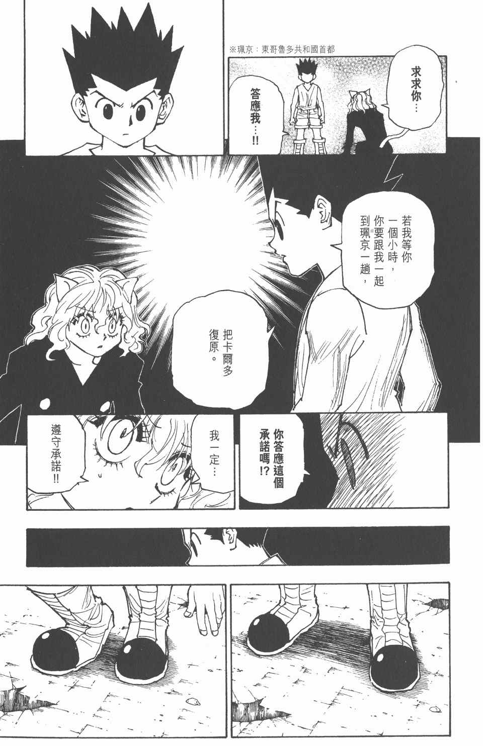 《全职猎人》漫画最新章节第26卷免费下拉式在线观看章节第【103】张图片