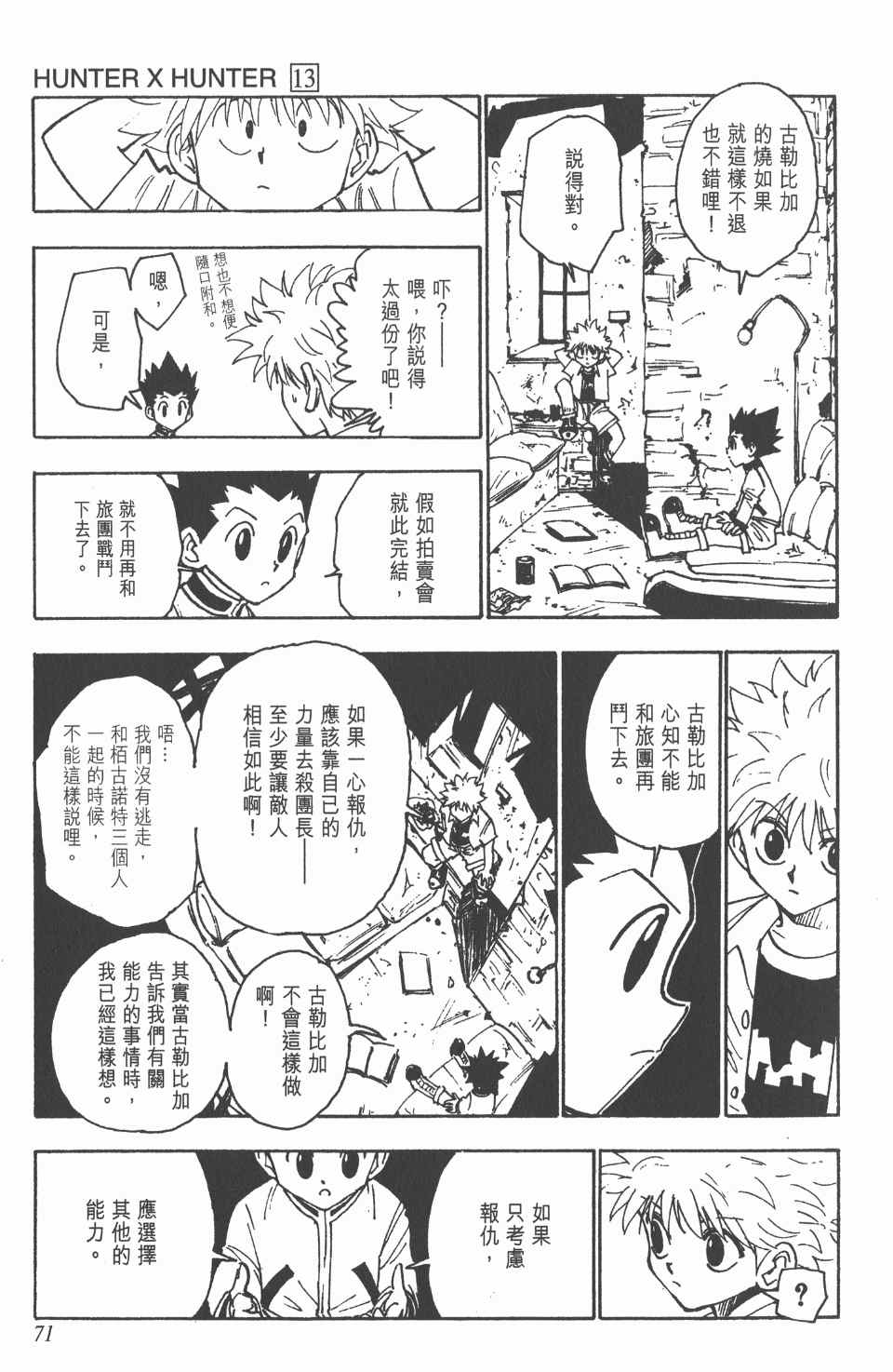 《全职猎人》漫画最新章节第13卷免费下拉式在线观看章节第【71】张图片