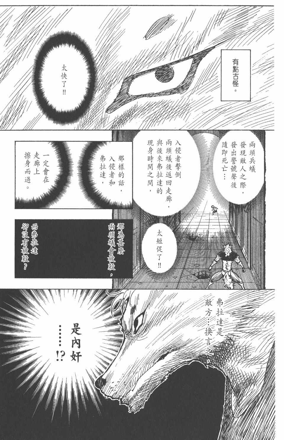 《全职猎人》漫画最新章节第26卷免费下拉式在线观看章节第【22】张图片