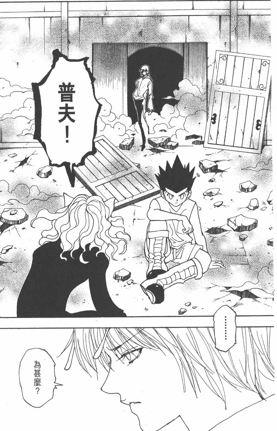 《全职猎人》漫画最新章节第27卷免费下拉式在线观看章节第【124】张图片