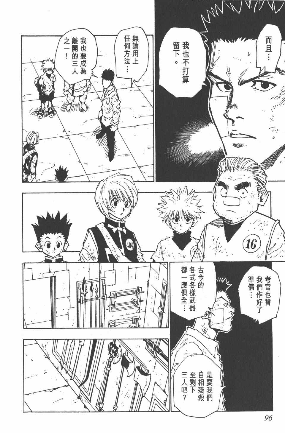 《全职猎人》漫画最新章节第3卷免费下拉式在线观看章节第【96】张图片