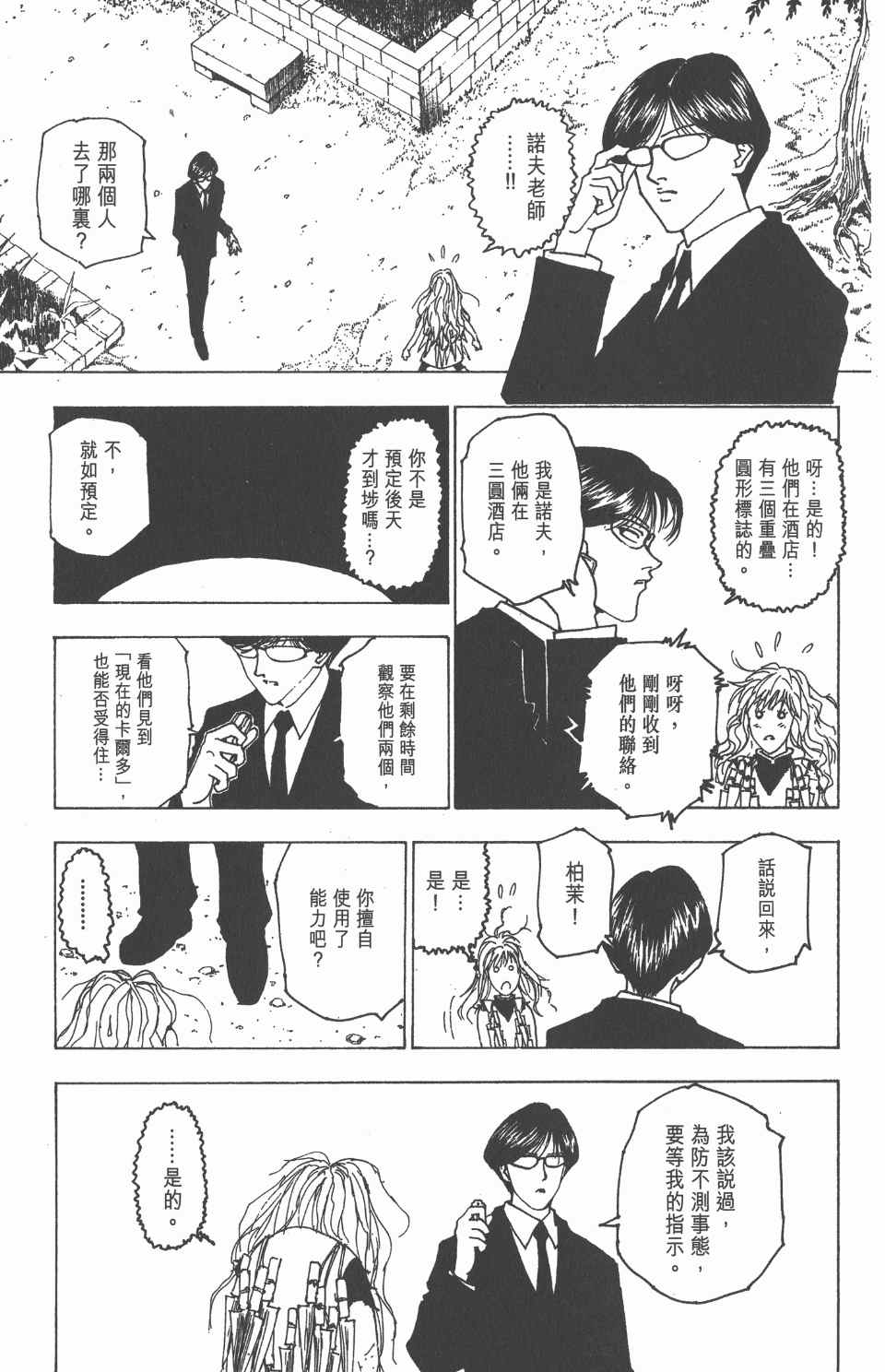 《全职猎人》漫画最新章节第21卷免费下拉式在线观看章节第【142】张图片