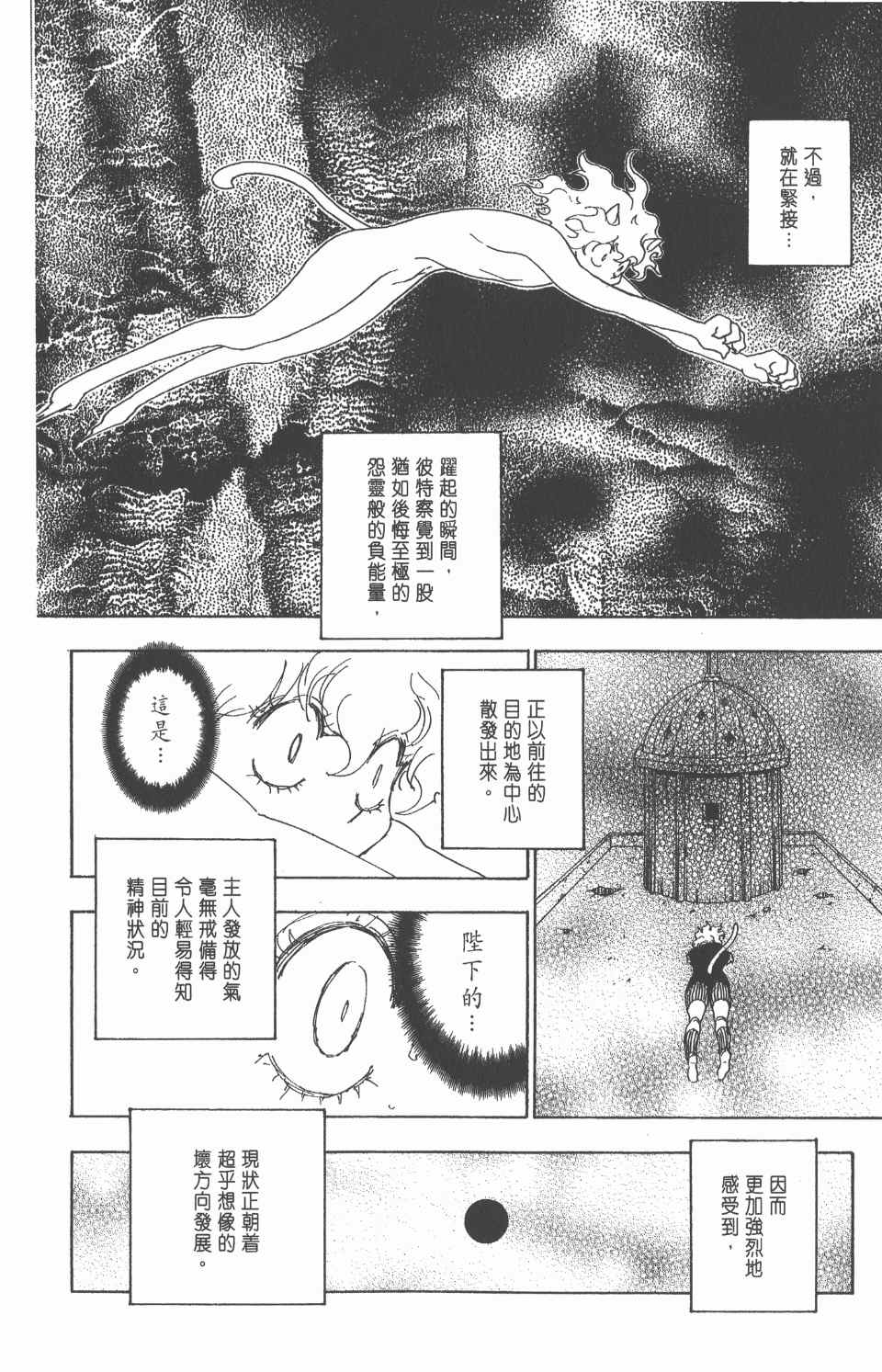 《全职猎人》漫画最新章节第25卷免费下拉式在线观看章节第【143】张图片