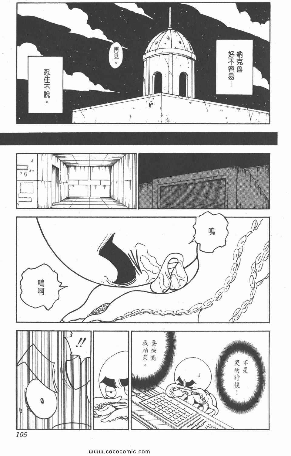 《全职猎人》漫画最新章节第28卷免费下拉式在线观看章节第【103】张图片